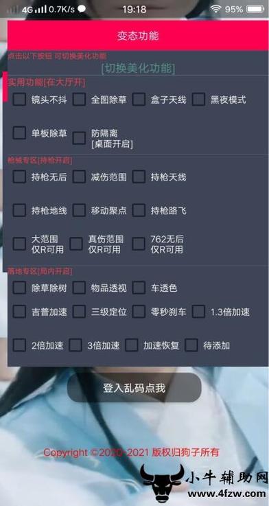 和平精英《挑战者》外挂